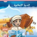 كتاب الطالب المجلد الثاني, (تربية اسلامية) الثاني