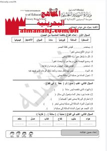ورقة عمل لدرس المغناطيس (علوم) الثاني
