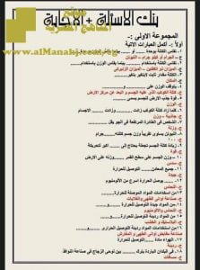 ملزمة علوم سؤال وجواب