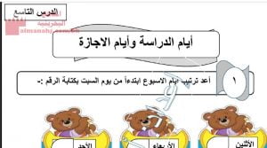 شرح الدرس التاسع أيام الدراسة وأيام الإجازة