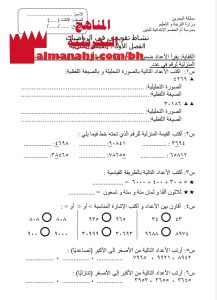 نشاط تقويمي في القيمة المنزلية (رياضيات) الثالث