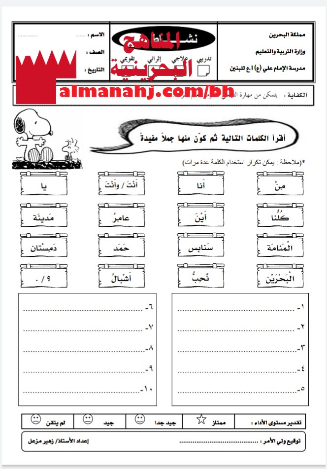 نشاط تدريبي لتكوين جمل 6 (لغة عربية) الأول