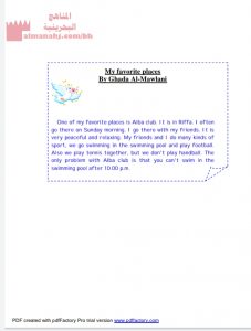 موضوع My favorite place في مقرر إنج 101 (لغة انجليزية) الأول الثانوي