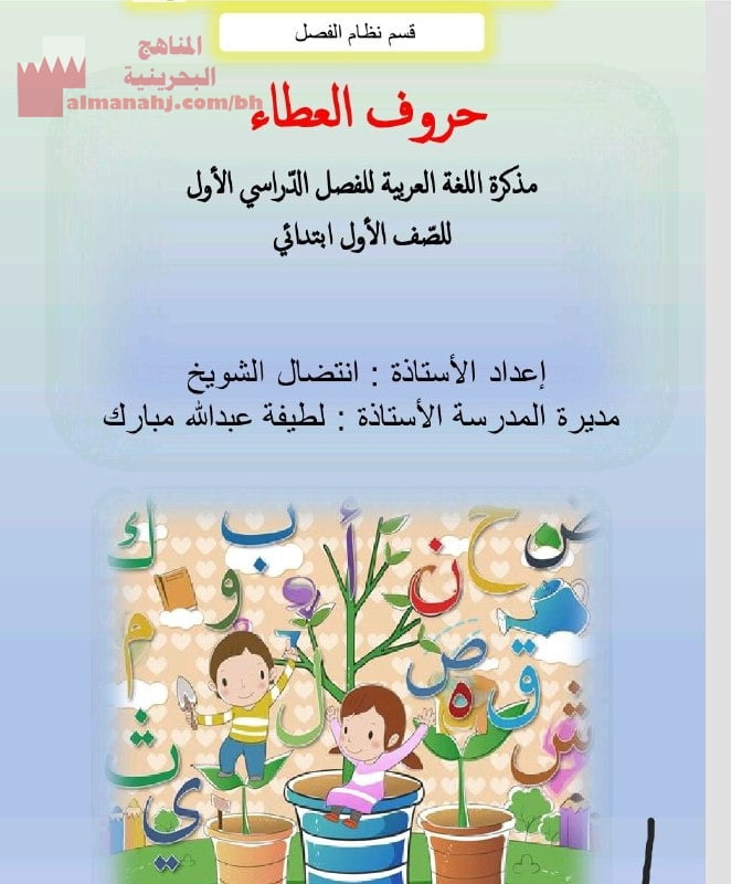 مذكرة العطاء في اللغة العربية (لغة عربية) الأول