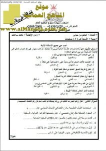 ملف تجميع أسئلة الامتحانات الرسمية والأجوبة للسنوات السابقة (العالم من حولي) (تاريخ) الثاني عشر