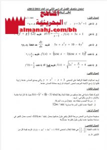 أسئلة امتحان منتصف مقرر ريض 366 نموذج ثالث