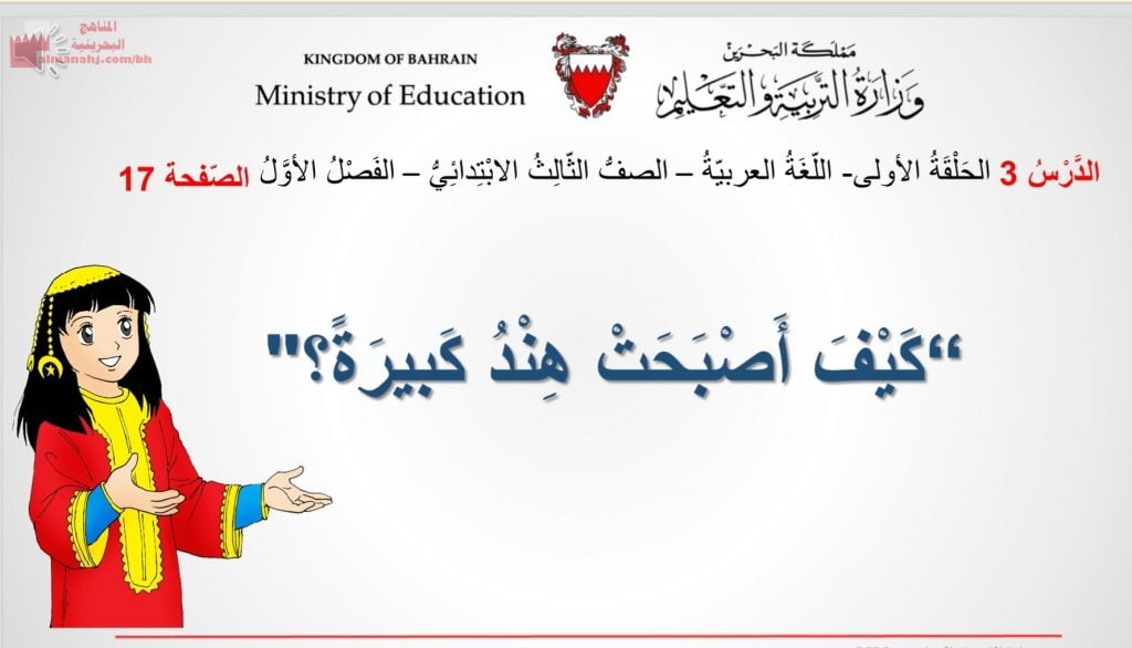 عرض بوربوينت لدرس كيف أصبحت هند كبيرة؟