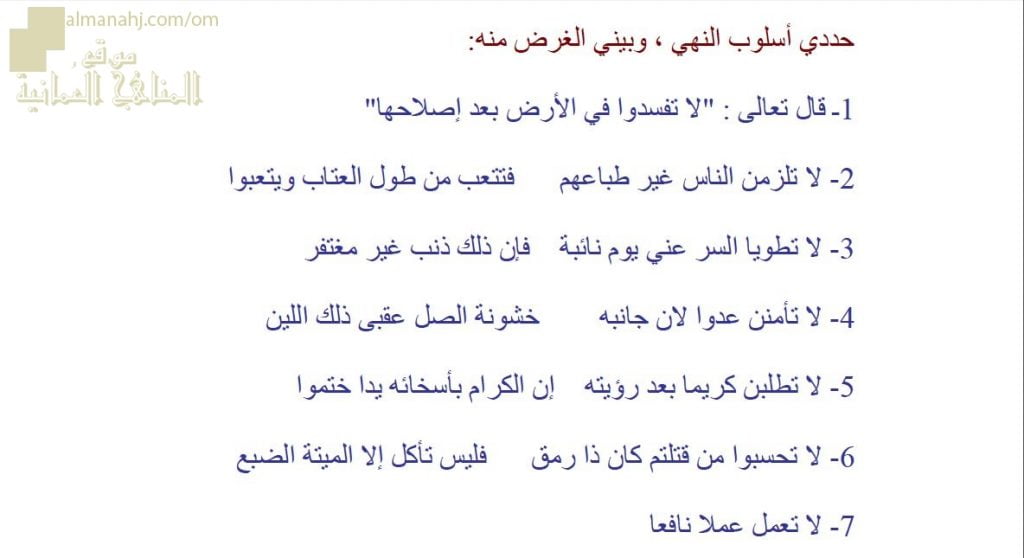 ورقة عمل وأنشطة تدريبية لدرس أسلوب النهي (لغة عربية) الثاني عشر