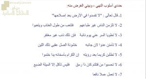 ورقة عمل وأنشطة تدريبية لدرس أسلوب النهي (لغة عربية) الثاني عشر