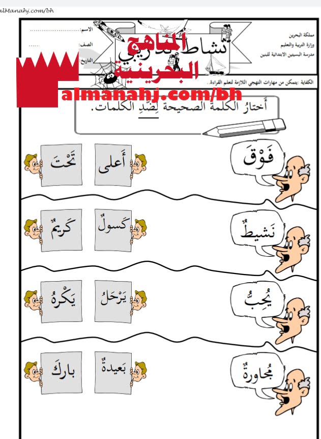 نشاط تدريبي 3 لدرس حيلة صبي (لغة عربية) الثاني