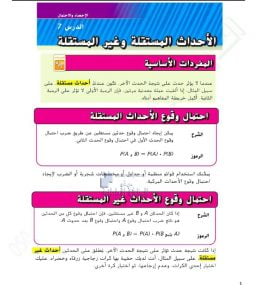 حل الدرس السابع من الوحدة العاشرة الأحداث المستقلة وغير المستقلة, (رياضيات) السابع