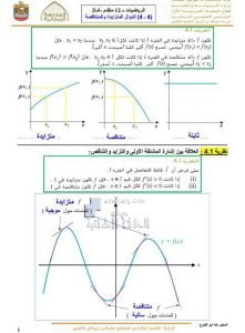 أوراق عمل الدوال المتزايدة والمتناقصة مع الحل, (رياضيات) الثاني عشر المتقدم
