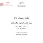 ملخص مقرر أجا 213 (جغرافيا) الثالث الثانوي الأدبي