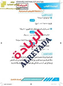 أسئلة اختبارية وأسئلة المراجعة في الوحدة الأولى مع الحل (رياضيات) التاسع