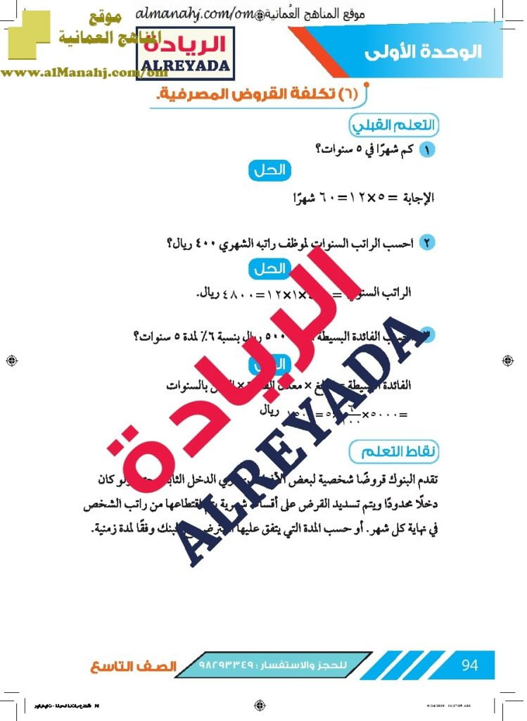 أسئلة اختبارية وأسئلة المراجعة في الوحدة الأولى مع الحل (رياضيات) التاسع