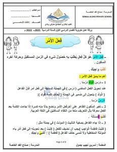 ورقة عمل تعزيزية درس فعل الأمر, (لغة عربية) الثالث