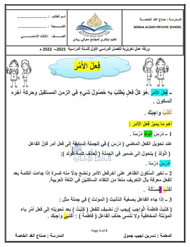 ورقة عمل تعزيزية درس فعل الأمر, (لغة عربية) الثالث