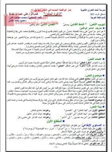 ملخص شرح درس ذاكرة المكان لـ علي عبد الله خليفة (عرب 301) نموذج ثان (لغة عربية) الثالث الثانوي