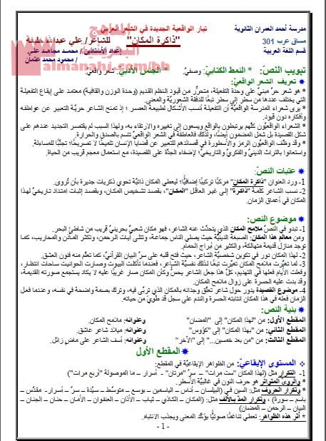 ملخص شرح درس ذاكرة المكان لـ علي عبد الله خليفة (عرب 301) نموذج ثان (لغة عربية) الثالث الثانوي