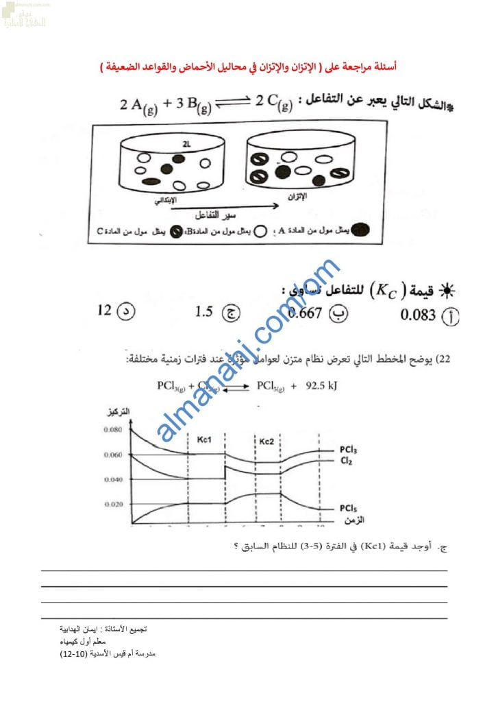 مذكرة أسئلة مراجعة على الاتزان والاتزان في محاليل الأحماض والقواعد الضعيفة (كيمياء) الثاني عشر