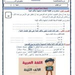 ورقة عمل أنشطة داعمة الألف اللينة, (لغة عربية) الرابع