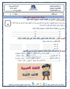 ورقة عمل أنشطة داعمة الألف اللينة, (لغة عربية) الرابع