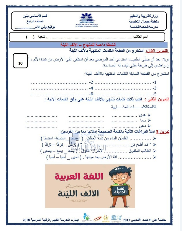 ورقة عمل أنشطة داعمة الألف اللينة, (لغة عربية) الرابع