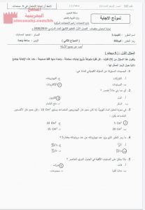 إجابة نموذجية لمنتصف مقرر كيم 102 نموذج 2