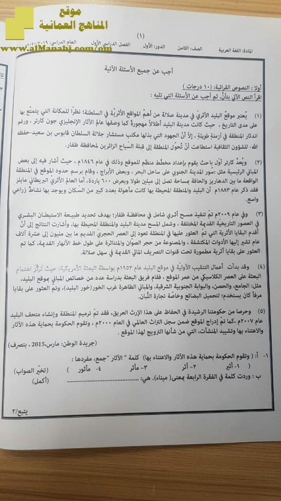 أسئلة الامتحان الرسمي الدور الأول (لغة عربية) الثامن