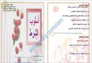 أوراق عمل وأنشطة تدريبية لدرس أسلوب الشرط (لغة عربية) الثاني عشر