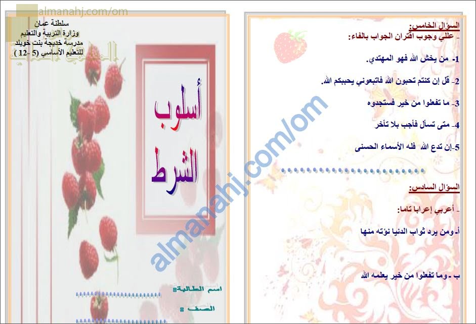 أوراق عمل وأنشطة تدريبية لدرس أسلوب الشرط (لغة عربية) الثاني عشر