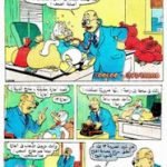 تحميل قصة أجازة للراحة PDF للكاتب مجلة ميكى