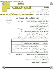 اختبار قصير نموذج 1 (منهج كامبردج) (علوم) الرابع