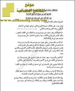 ملف ملاحظات هامة للامتحان الجزء الأول (لغة عربية) الثاني عشر