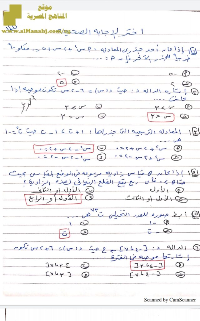 مراجعة للامتحان محلولة للعام بخط اليد