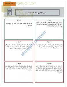 مذكرة تدريبات في التوافيق – تطبيقات حياتية (الحصة الخامسة عشر) (رياضيات تطبيقية) الثاني عشر