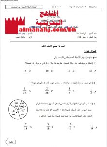 أسئلة امتحان الدور الثاني لمقرر ريض 261