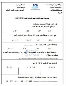 ورقة عمل الوحدة السابعة , (رياضيات) السادس