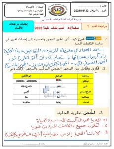 إجابات درس تركيب الخلية ووظائفها, (علوم) الثاني عشر العام