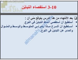 ملخص شرح درس استقصاء التباين مع حل الأنشطة (علوم) السابع