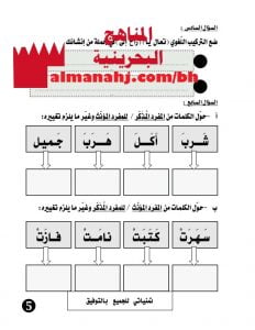 نشاط تقويمي 1 (لغة عربية) الأول