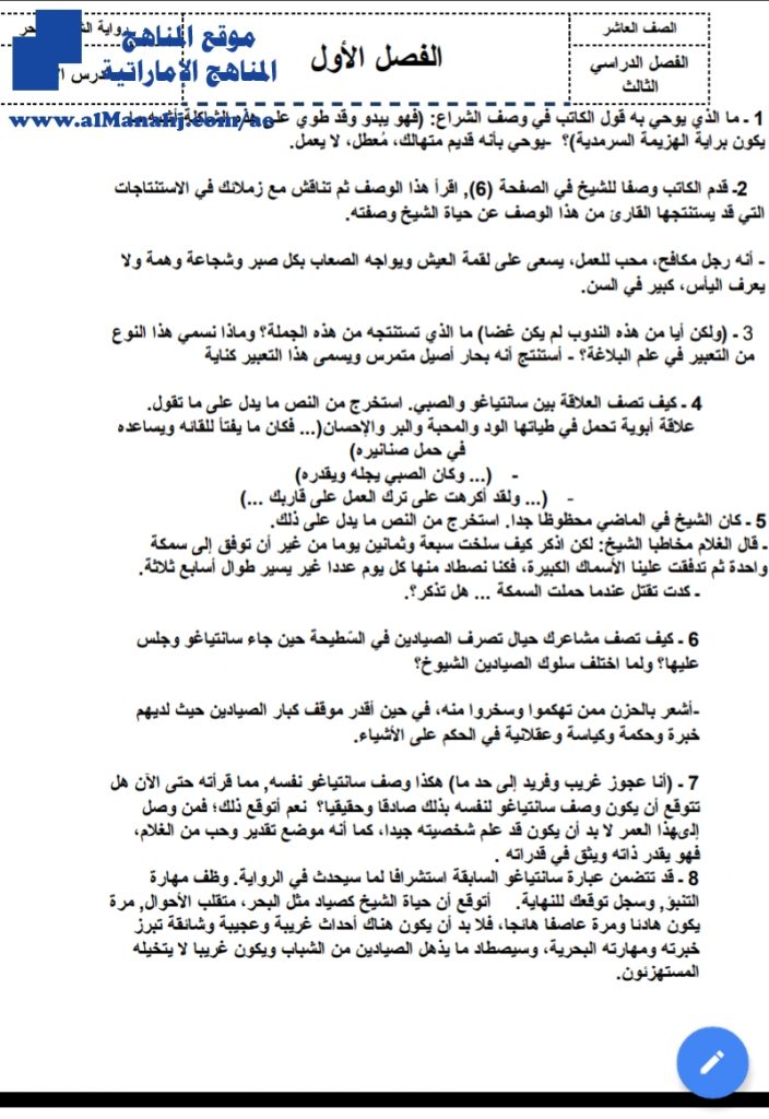 اوراق عمل رواية الشيخ والبحر, (لغة عربية) العاشر