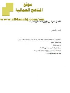 تحميل تمارين متنوعة لمنهج كامبريدج (رياضيات) الخامس