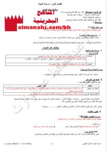 مذكرة أسئلة وأجوبة الفصل 1 حيا 102 (علوم) الأول الثانوي