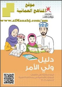 دليل ولي الأمر (لغة عربية) الثاني