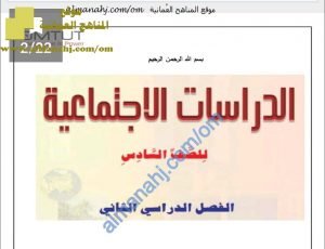 كراسة حل أنشطة كتاب الطالب (اجتماعيات) السادس