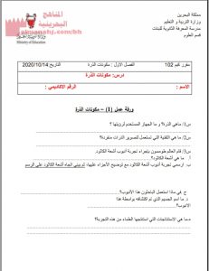 ورقة عمل مكونات الذرة مقرر كيم 102