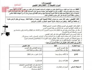 شرح درس الموارد الطبيعية النفط والغاز