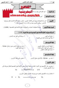 ملخص شامل وتعليلات هامة وتمارين في مقرر كيم 102 (كيمياء) الأول الثانوي
