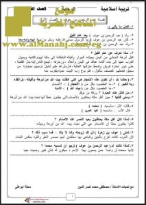 تحميل مذكرة شرح شاملة لقصة عبد الرحمن بن عوف